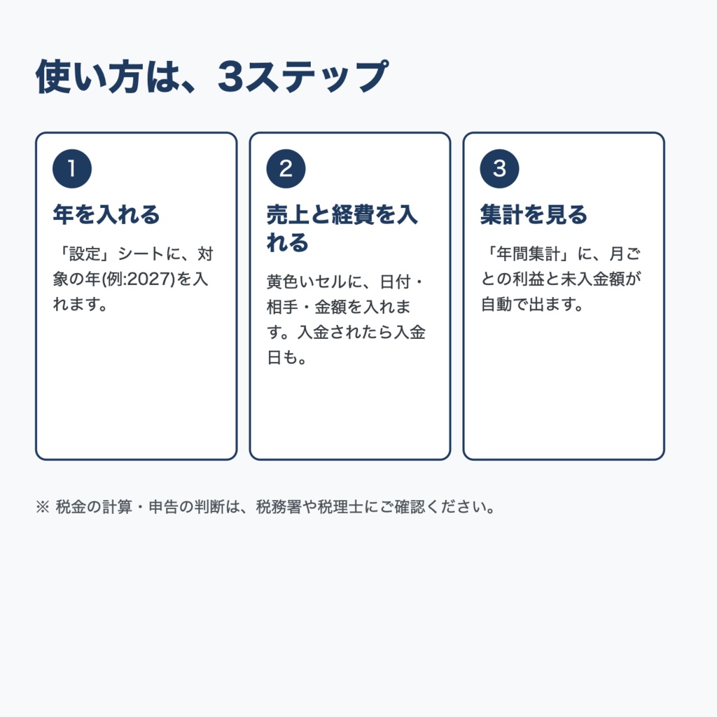【Excel帳簿】ひとり先生の月次帳簿シート|個人講師・フリーランス向け 売上・経費・未入金が自動で集計