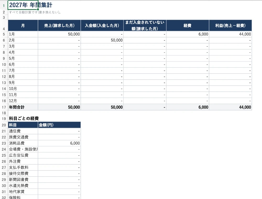 【Excel帳簿】ひとり先生の月次帳簿シート|個人講師・フリーランス向け 売上・経費・未入金が自動で集計