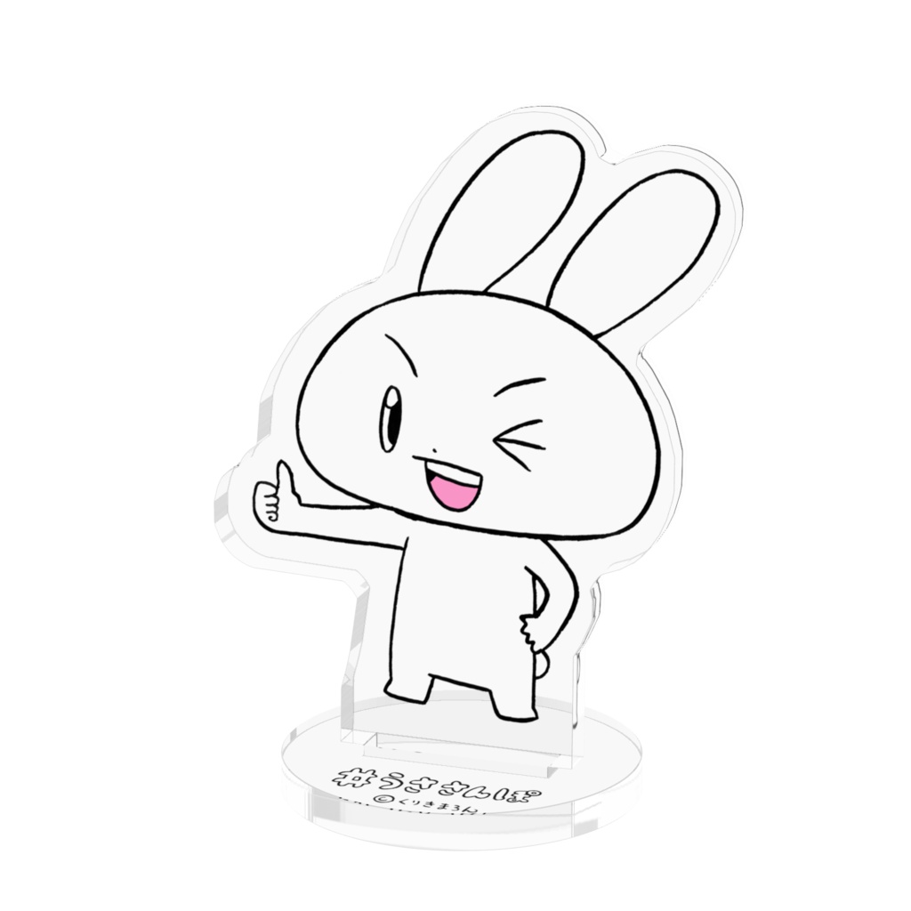 うささんぽアクリルスタンド