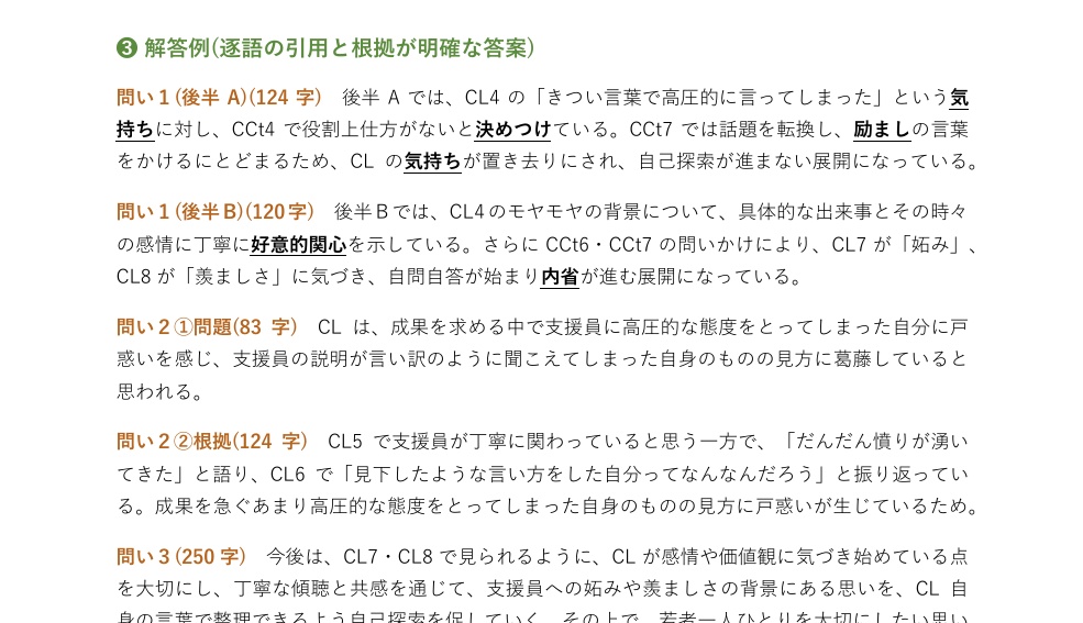 【過去問取り放題、ワークシート付】てるてる坊主式で読み解く_論述試験圧倒的合格ノート(第33回_JCDA版)