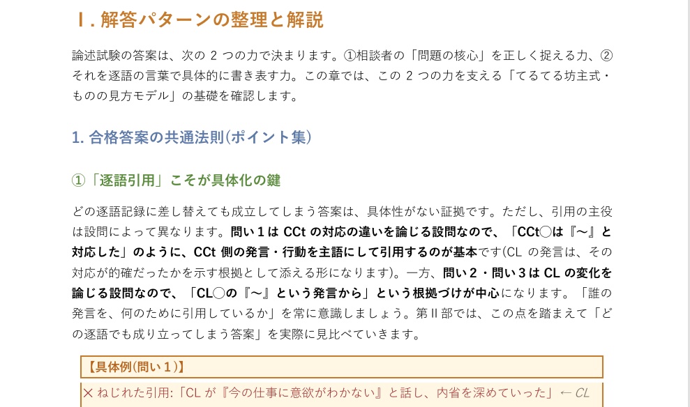 てるてる坊主式で読み解く_論述試験圧倒的合格ノート(第33回_JCDA版)