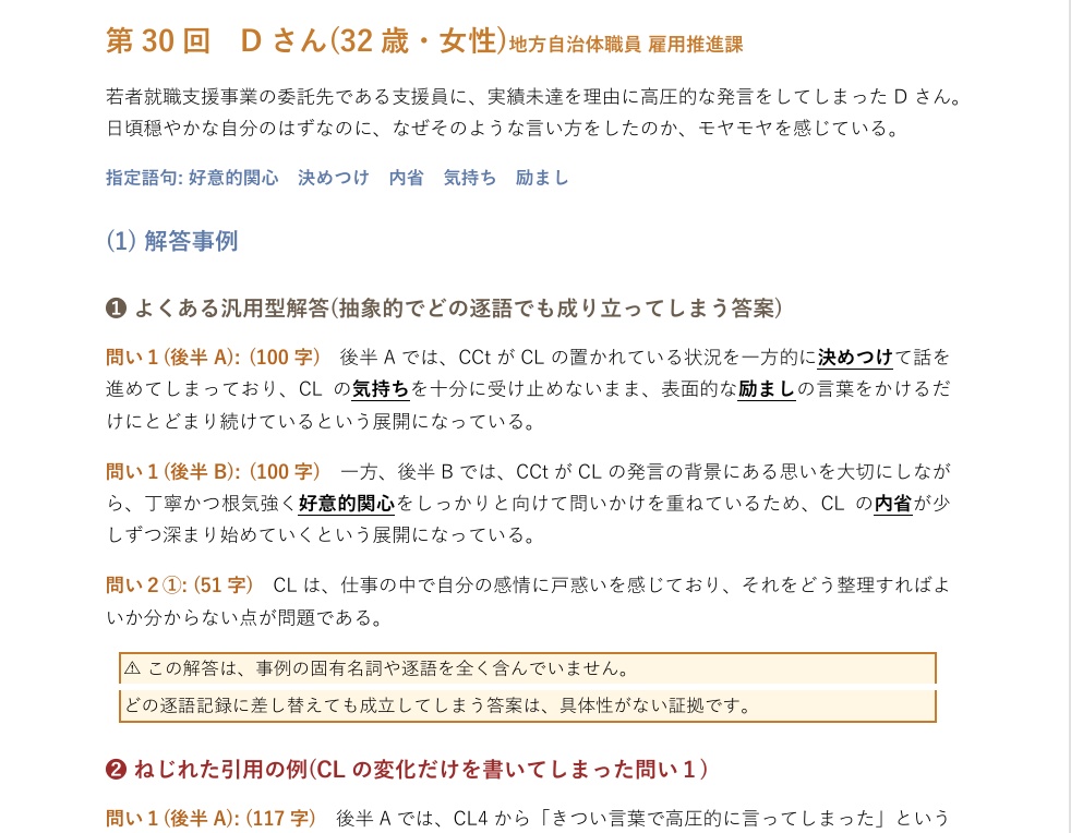 てるてる坊主式で読み解く_論述試験圧倒的合格ノート(第33回_JCDA版)