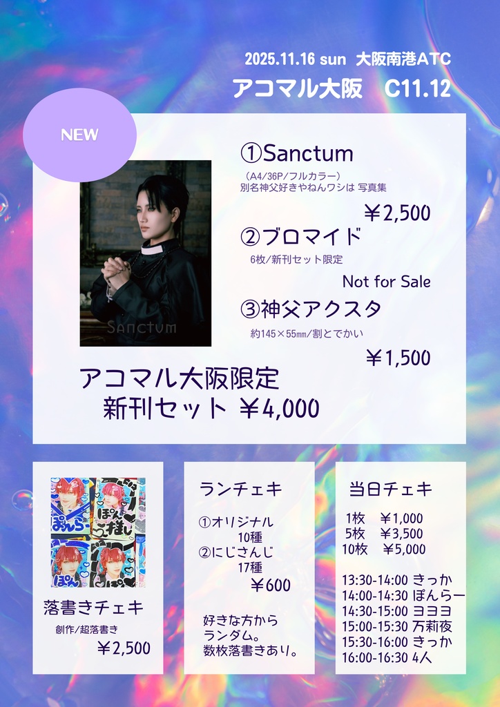 【アコマル大阪】新刊セット