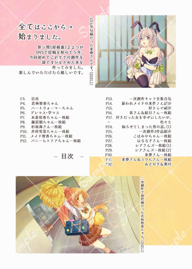 笹ノ間よよつ2021~2025一次・二次創作(一部)まとめ本