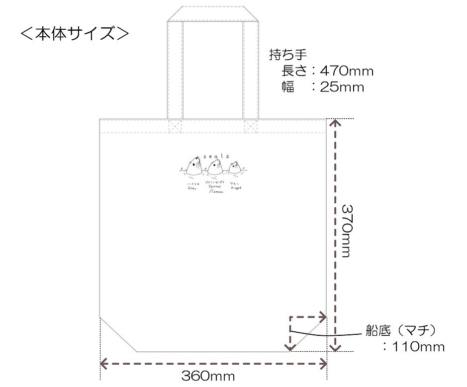 アザラシプリントトートバッグ ぷかぷか