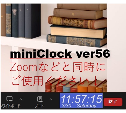 windows用デスクトップアプリminiclock ver56