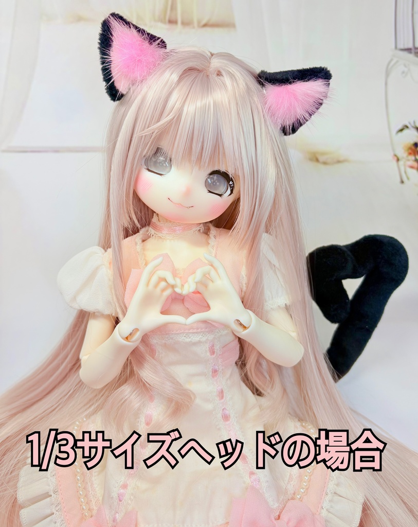 ドール用 猫耳&しっぽset*【1/3サイズドール、1/4サイズドール共用】