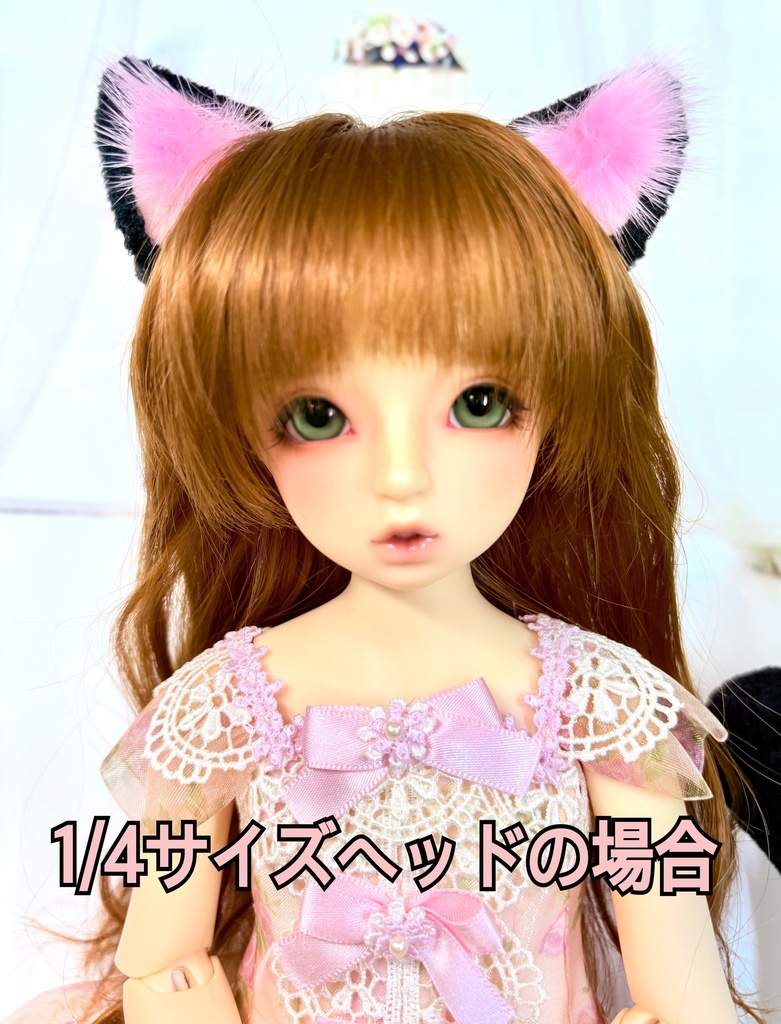 ドール用 猫耳&しっぽset*【1/3サイズドール、1/4サイズドール共用】