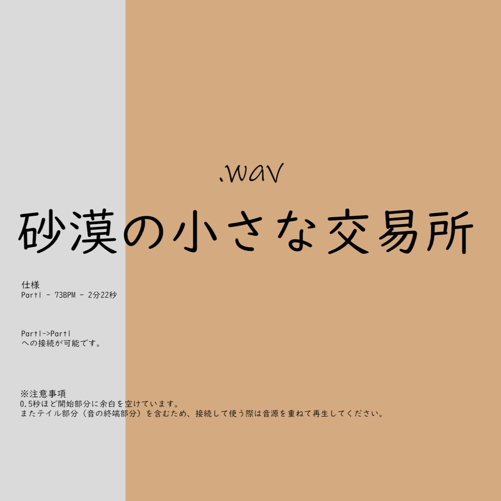 [ゲームBGM] 砂漠の小さな交易所（無料）