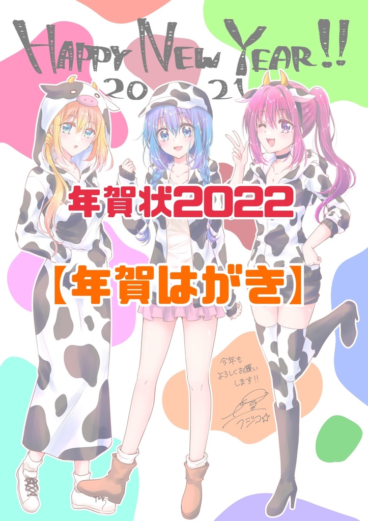 年賀状2022【年賀はがき】