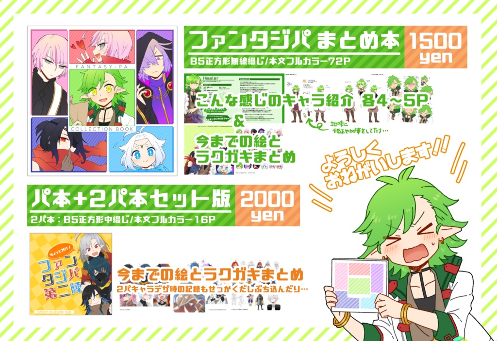 ファンタジパまとめ本