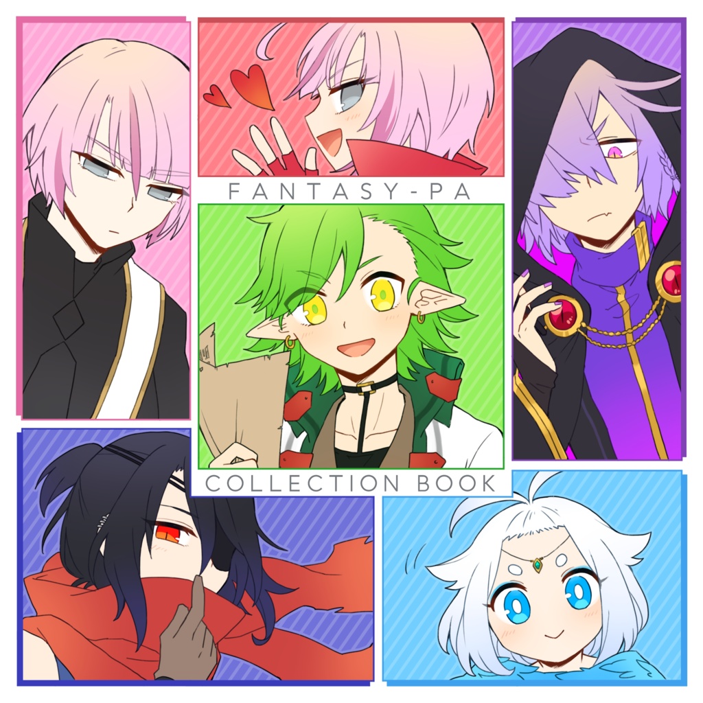 ファンタジパまとめ本