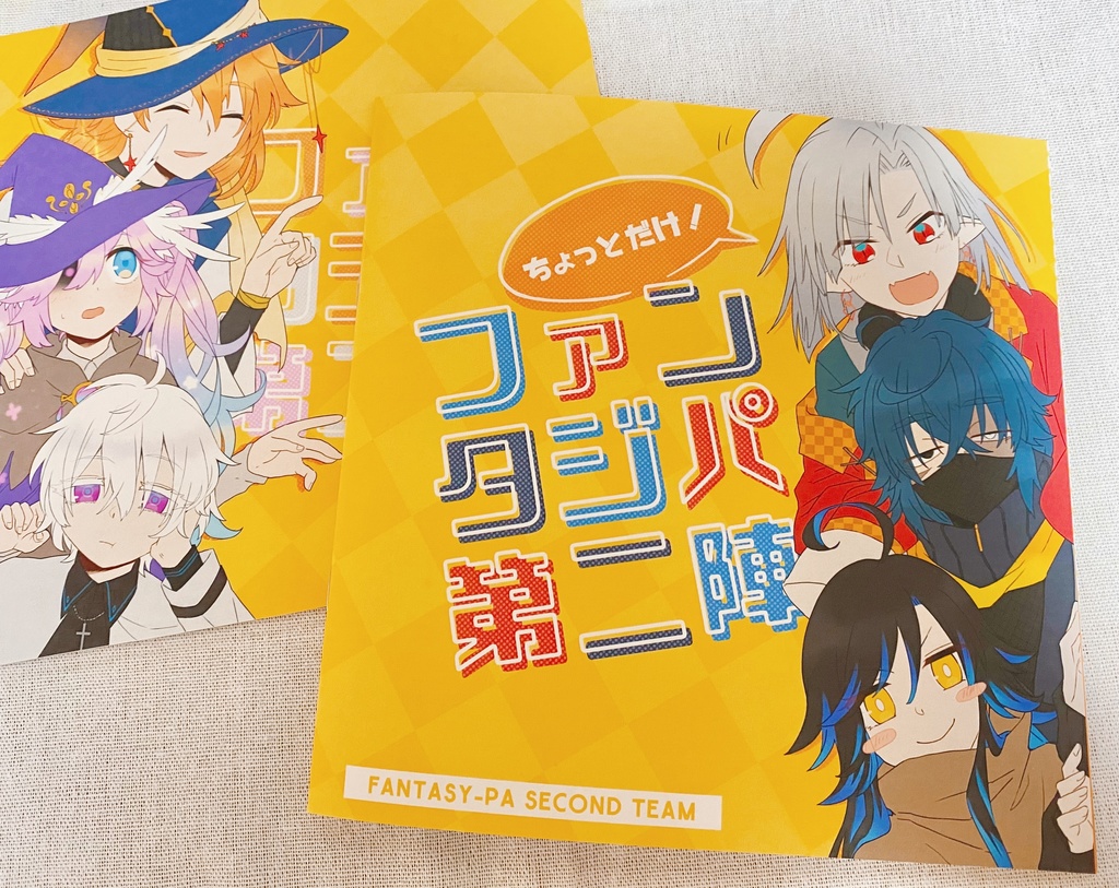 ファンタジパまとめ本