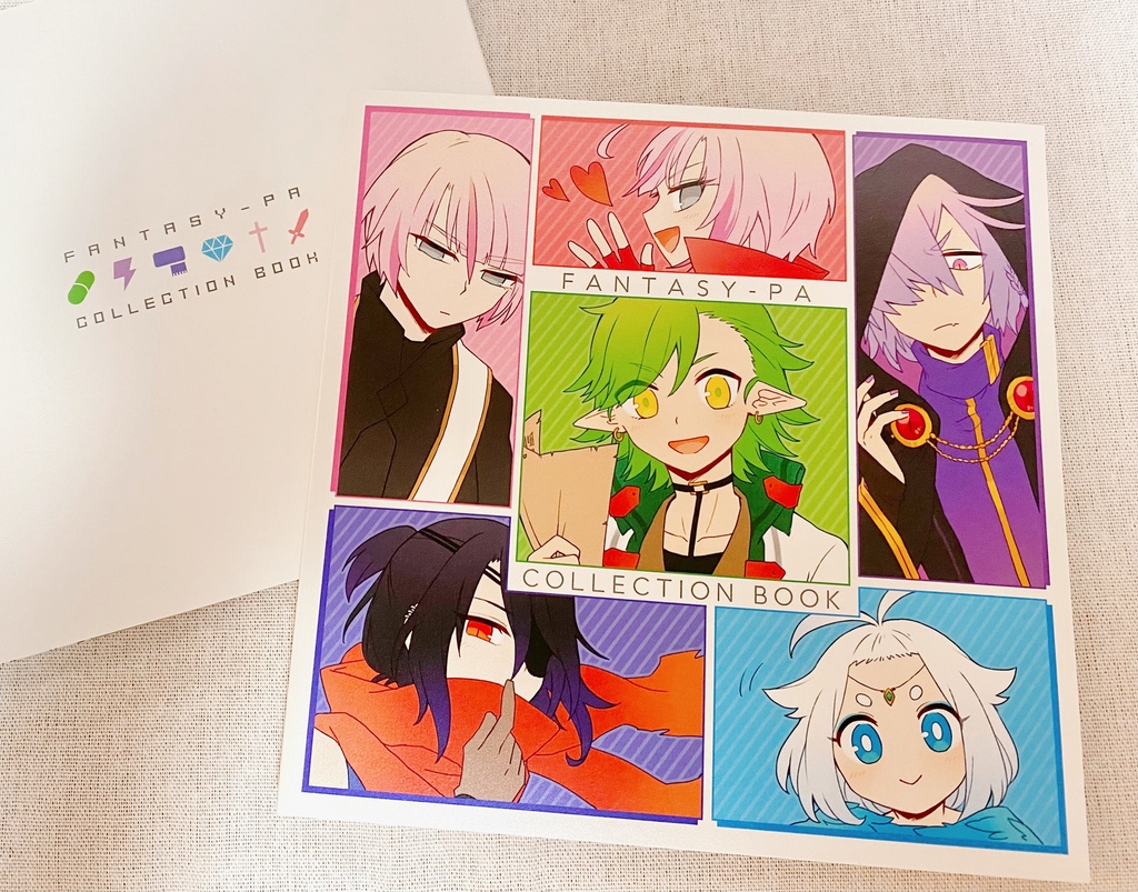 ファンタジパまとめ本
