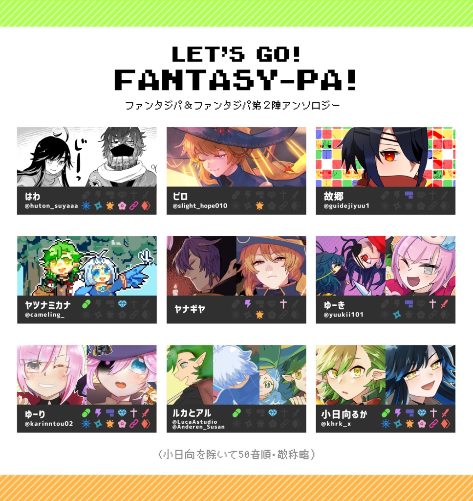 アンソロ本「LET'S GO! FANTASY-PA!」