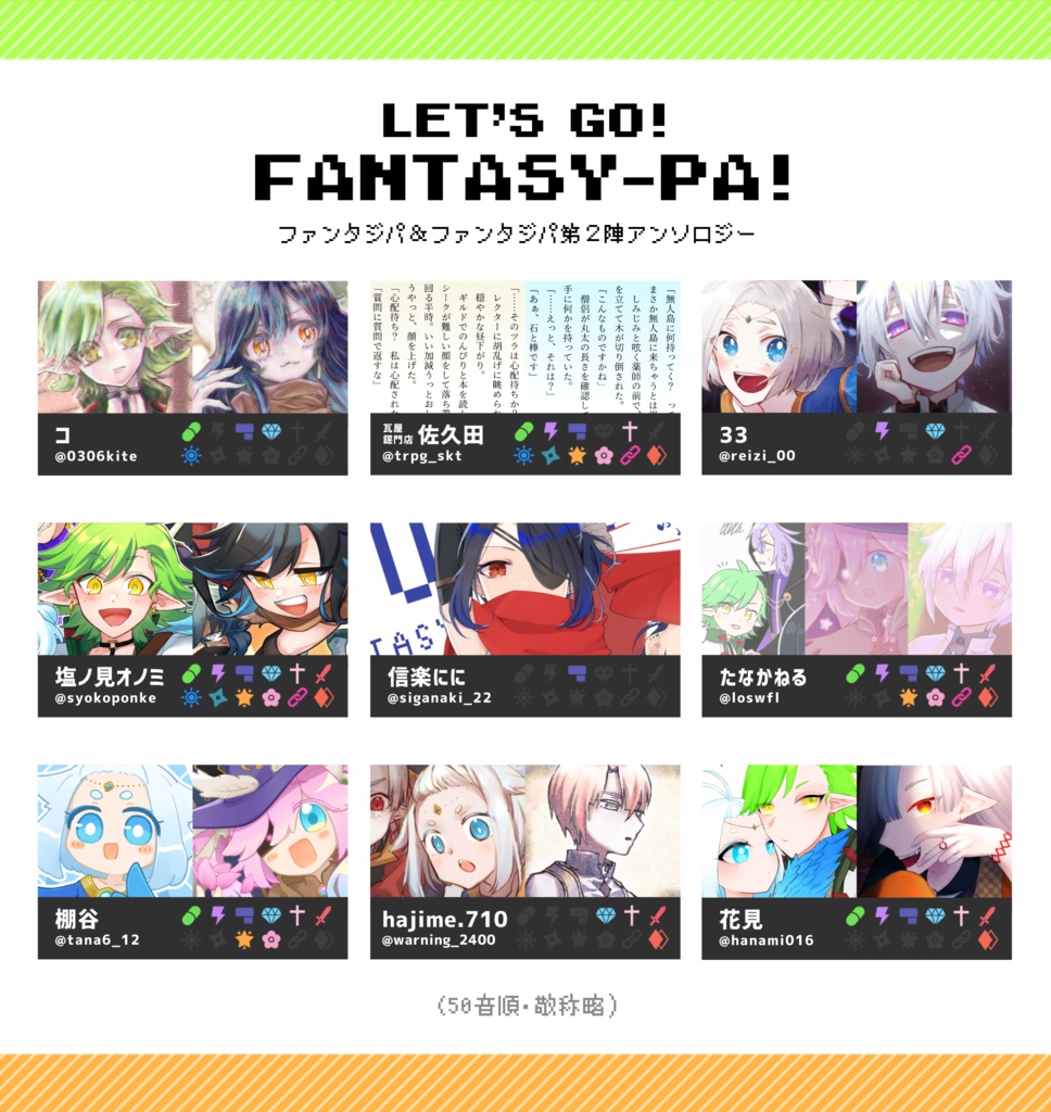 アンソロ本「LET'S GO! FANTASY-PA!」