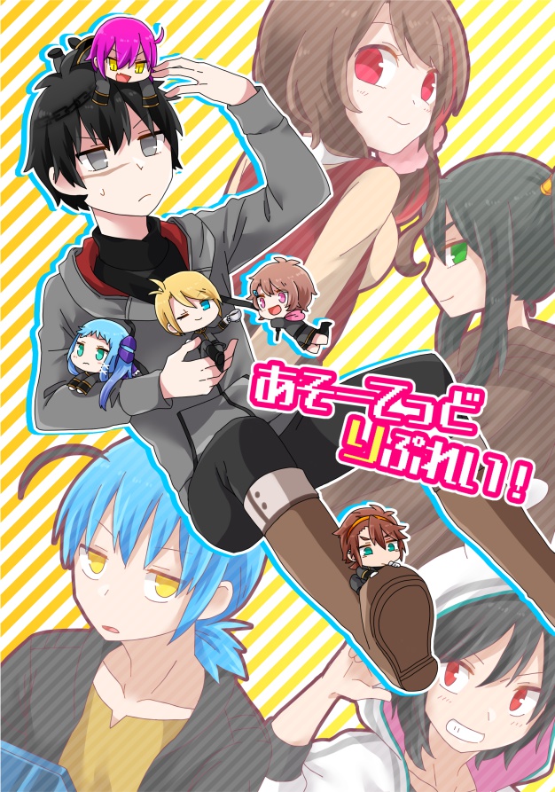 あそーてっど・りぷれい！