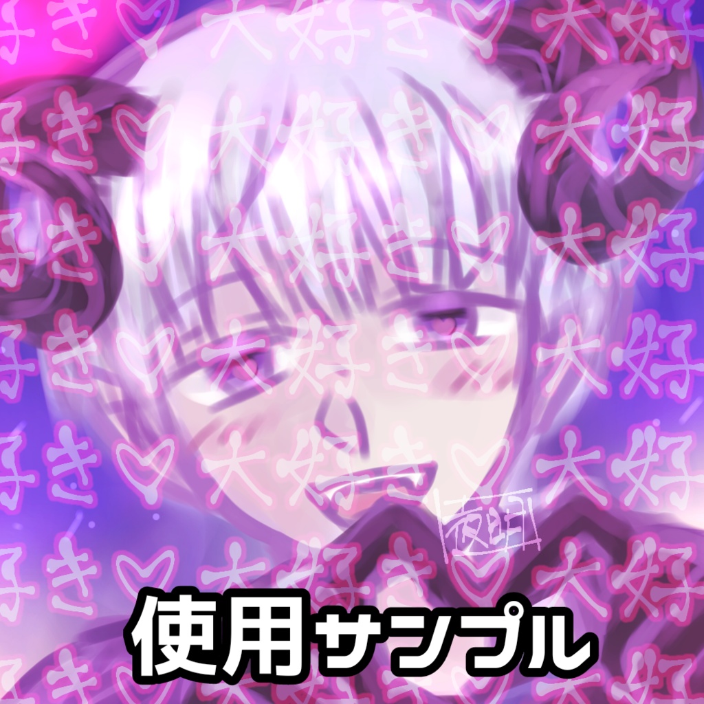 【素材】好きが溢れる【背景文字】【全24枚】