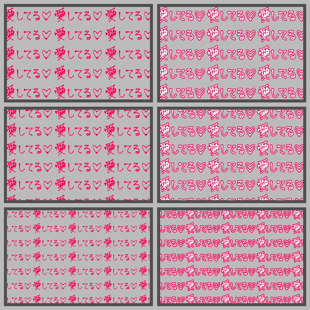 【素材】好きが溢れる【背景文字】【全24枚】