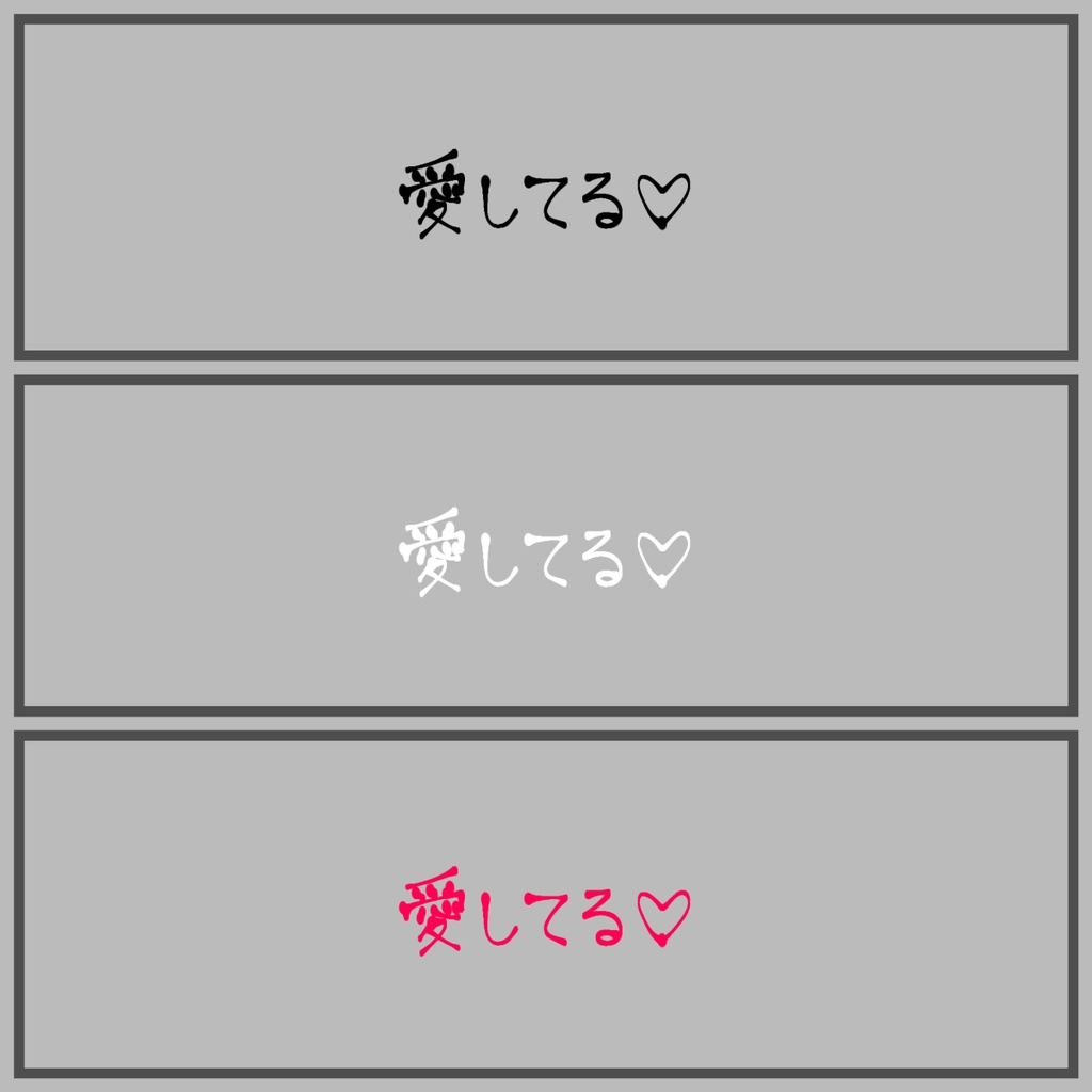 【素材】好きが溢れる【背景文字】【全24枚】