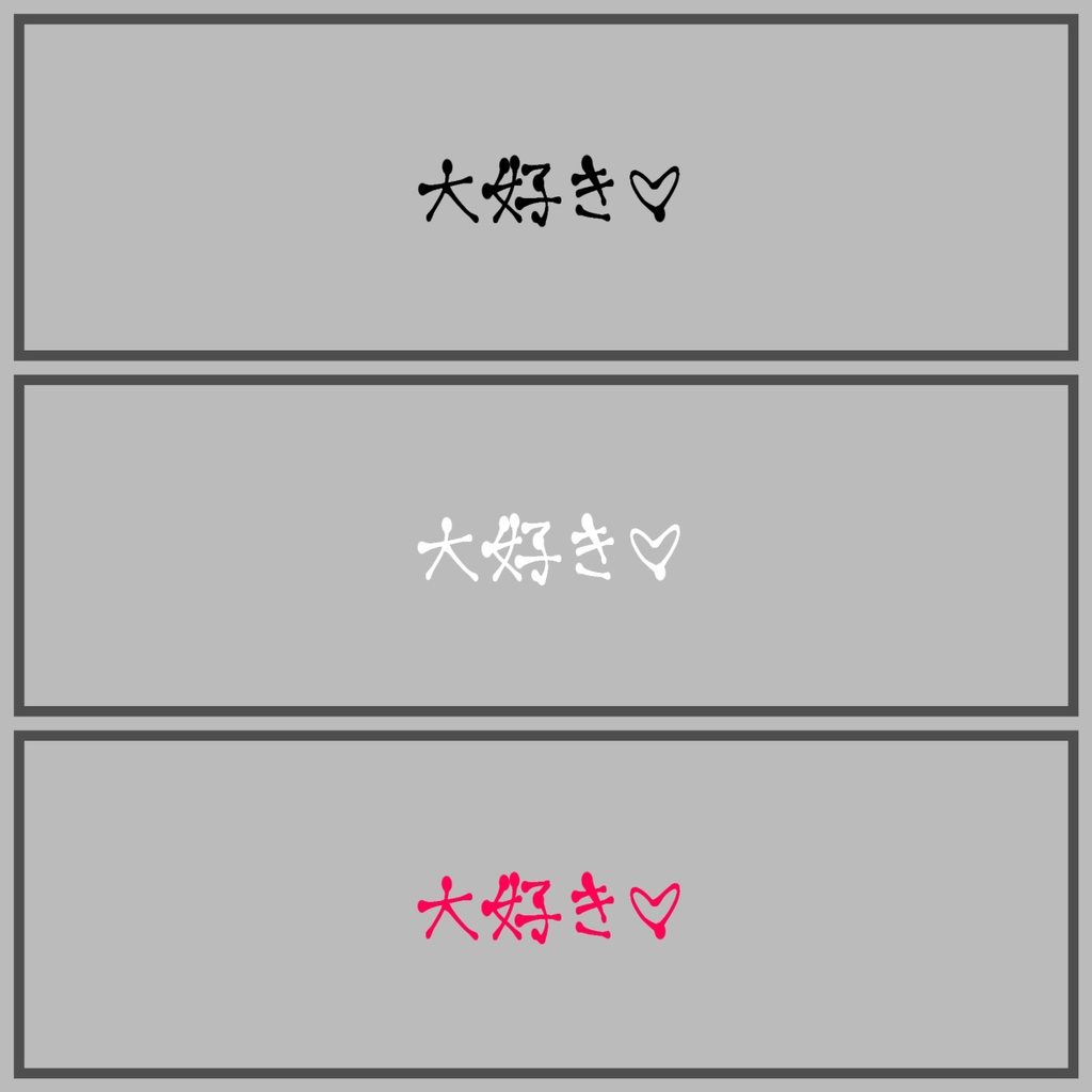 【素材】好きが溢れる【背景文字】【全24枚】