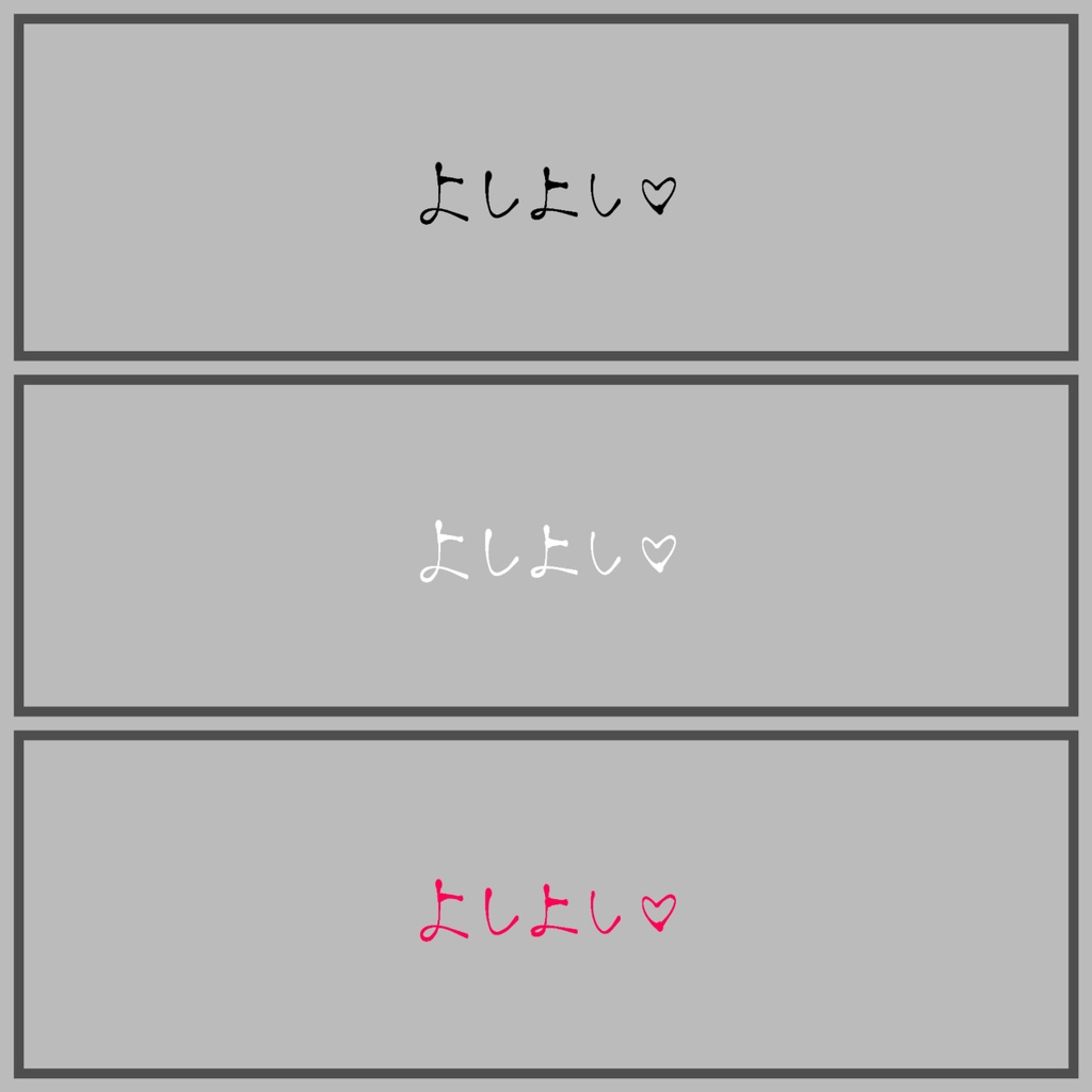 【素材】よしよし♡する・される【文字/背景】【全15枚】