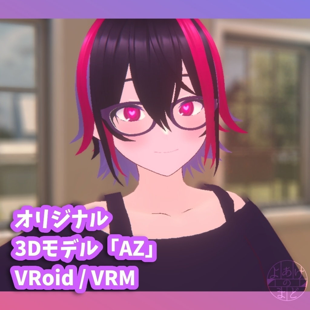 【全年齢版】オリジナル3Dモデル「AZ」【VRoid / VRM】