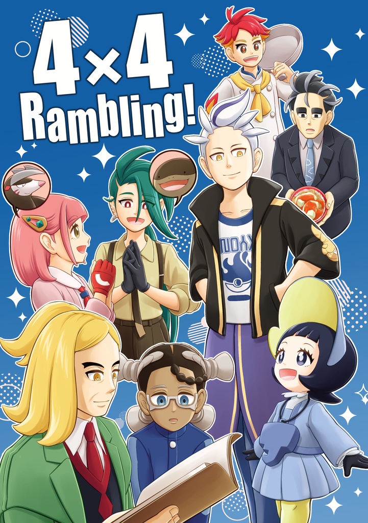 4×4  Rambling! 【ポケモンSV  パルデア四天王+ブルベリーグ四天王】