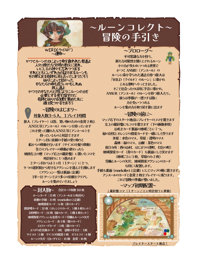 ルーンコレクト電子版説明書「ルーンコレクト冒険の手引き」(2026.1.6改訂)