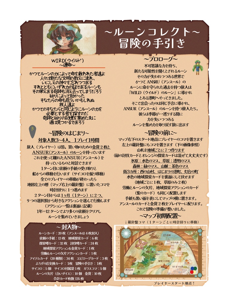 ルーンコレクト電子版説明書「ルーンコレクト冒険の手引き」