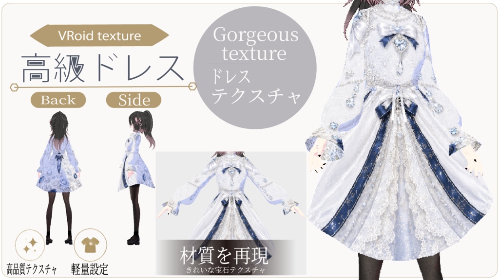 【無料版あり】高級ドレス【VRoid衣装】