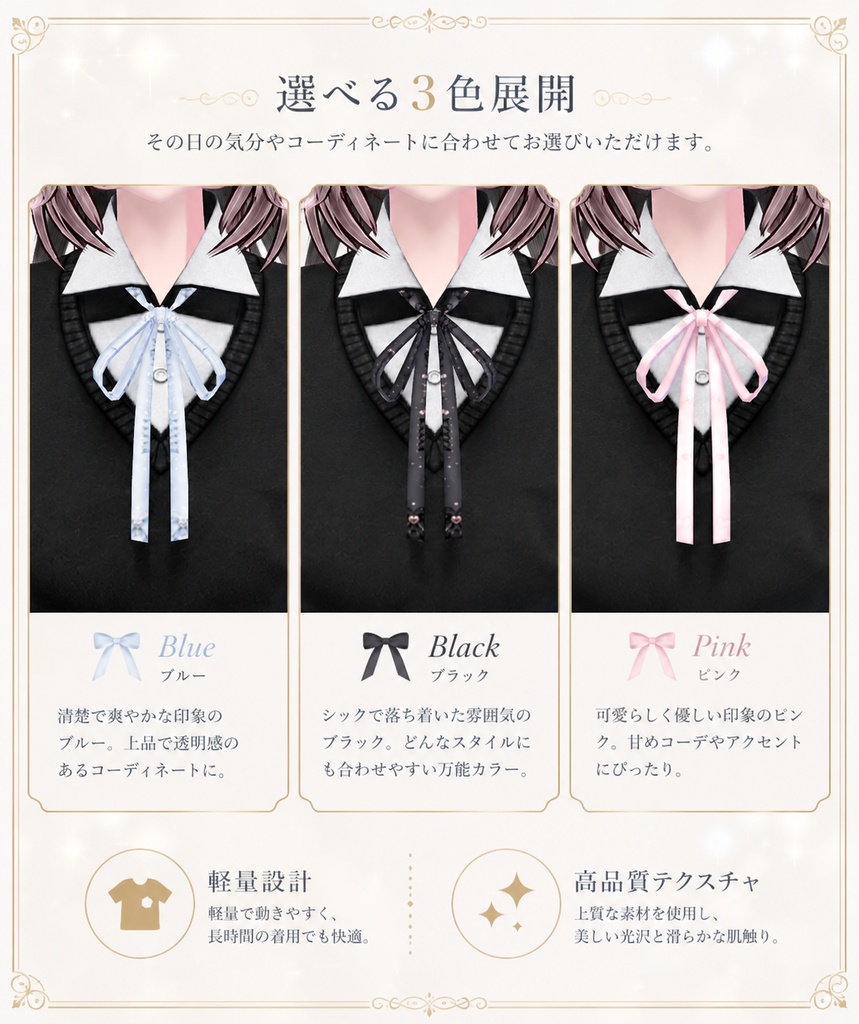 【無料版あり】紐ネクタイ(紐リボン)三色【VRoid衣装】