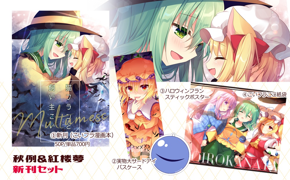 【本抜き】新刊セット(秋例大祭&紅楼夢)