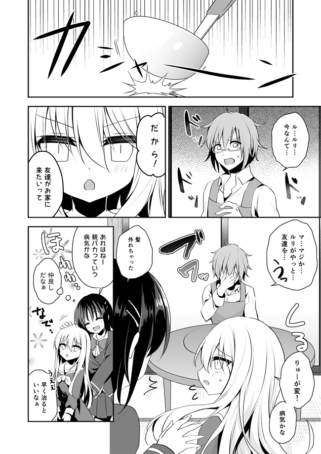 【DL版】愛を識らない花々