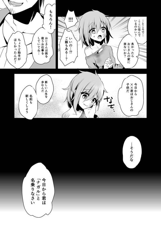 【DL版】愛を識らない花々