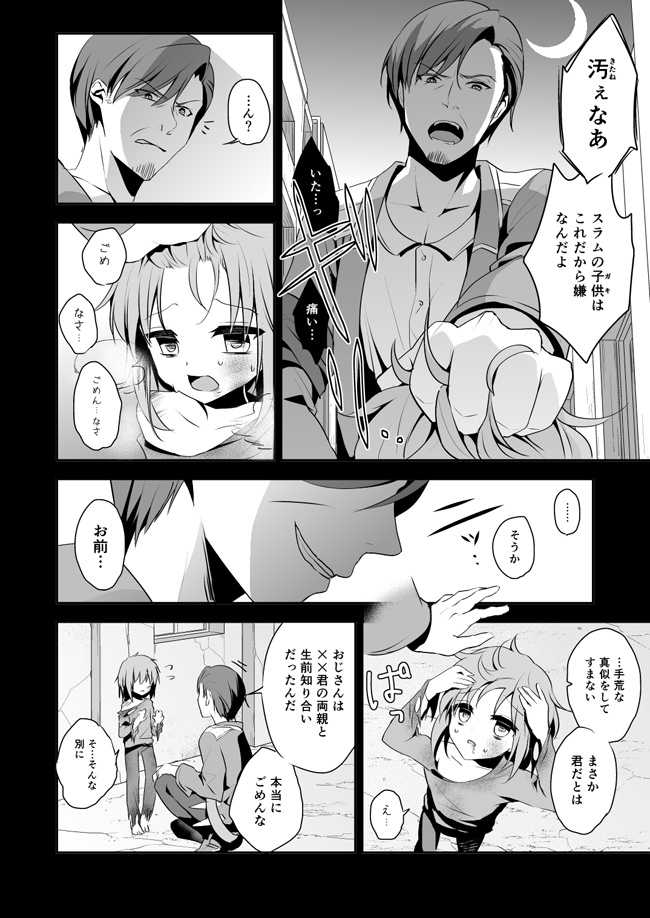 【DL版】愛を識らない花々