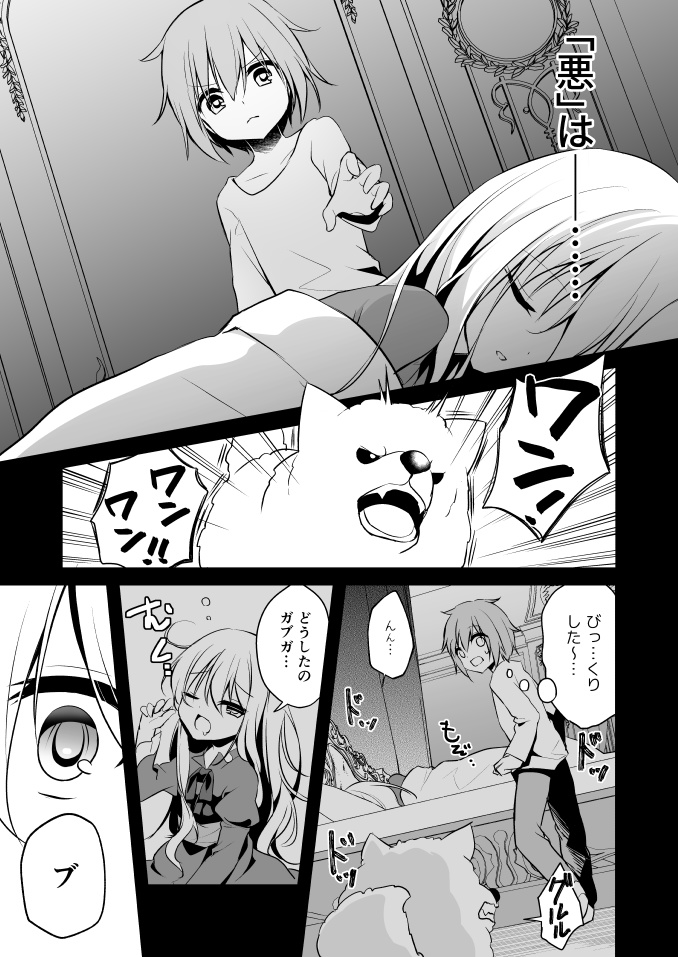 【DL版】シロツメクサの罪人