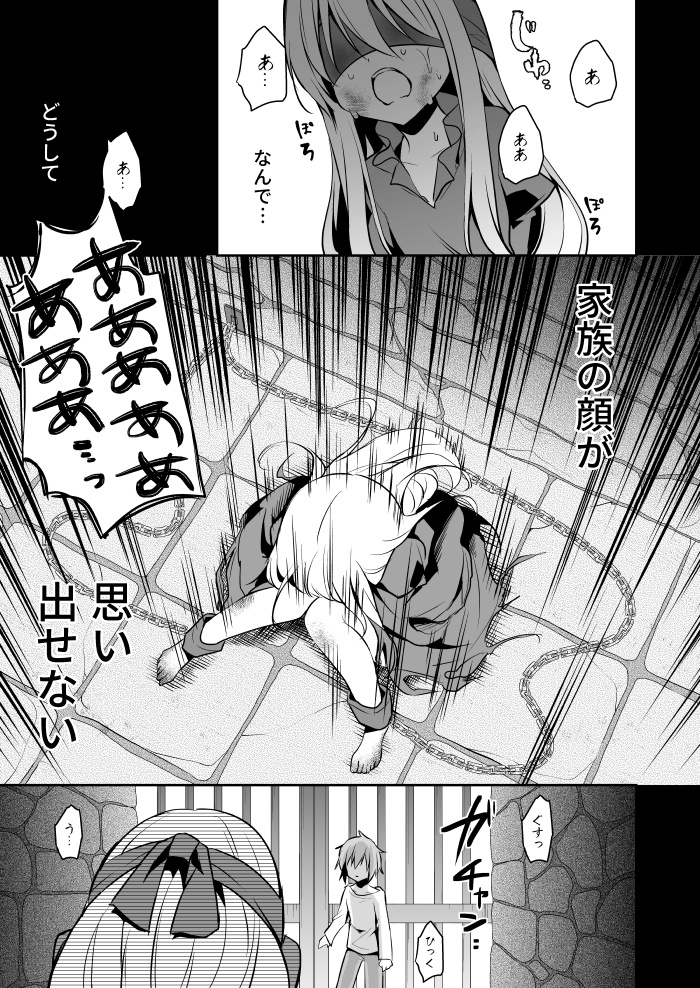 【DL版】シロツメクサの罪人