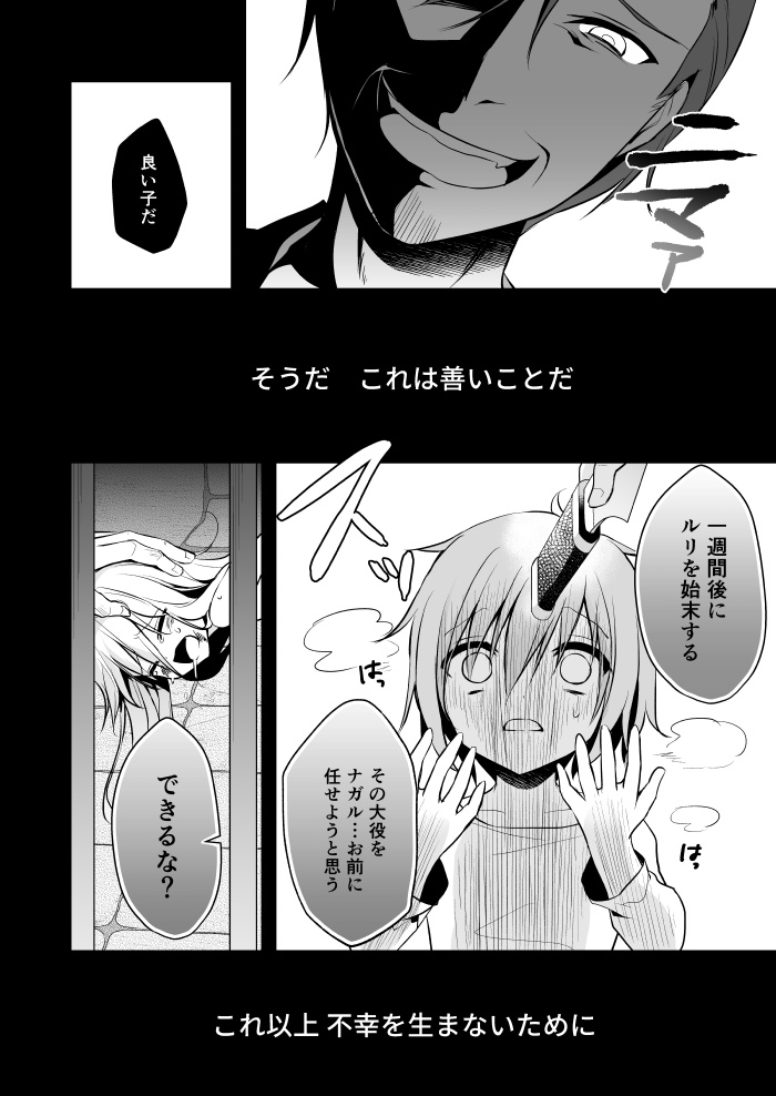 【DL版】シロツメクサの罪人