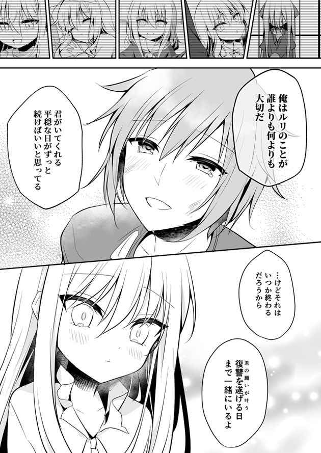 【DL版】愛しい人ならざる君よ