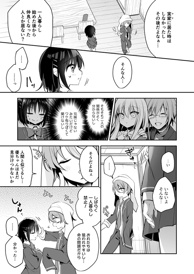 【DL版】愛しい人ならざる君よ