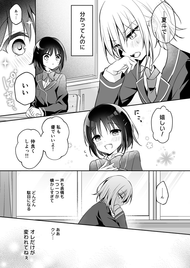 【DL版】10年前の好きなヒト