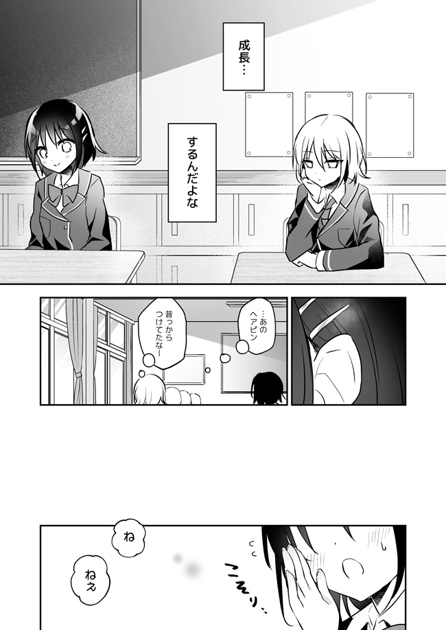 【DL版】10年前の好きなヒト