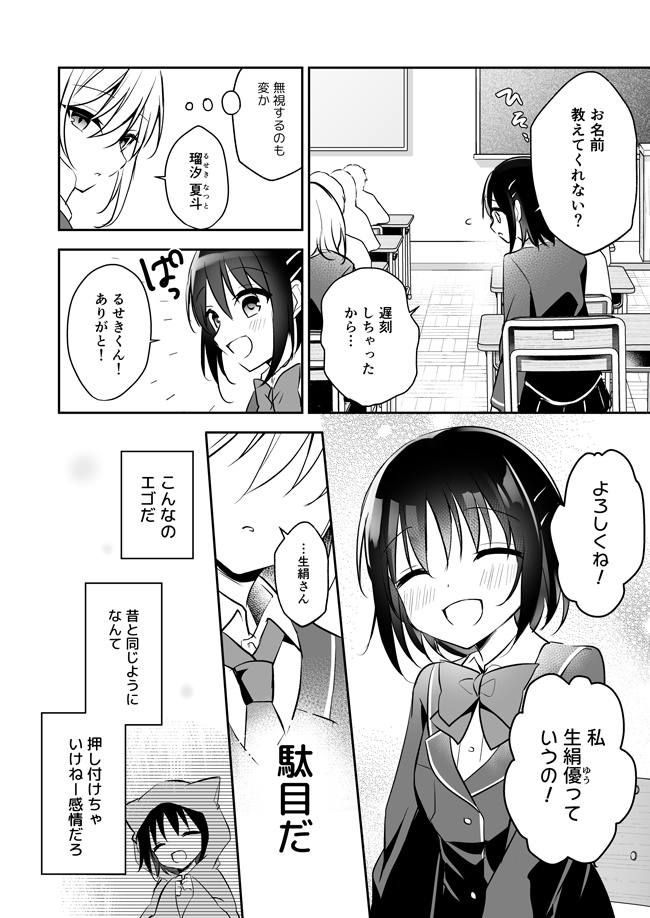 【DL版】10年前の好きなヒト