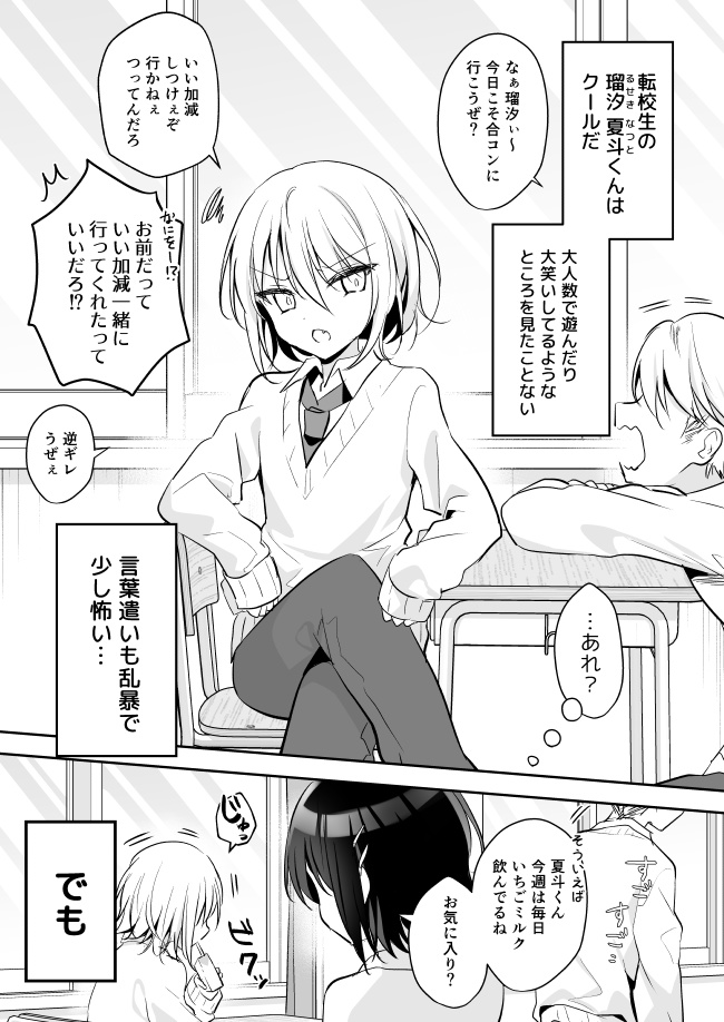 【DL版】クールな転校生の可愛いところを見てしまった!