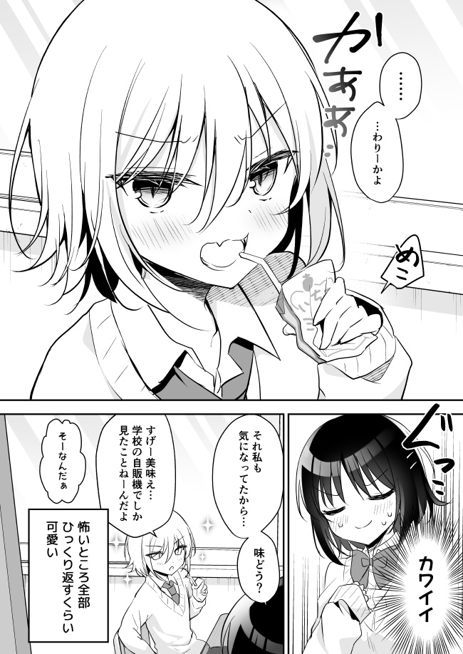 【DL版】クールな転校生の可愛いところを見てしまった!