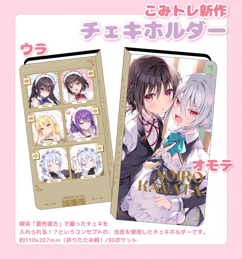 喫茶チェキホルダー