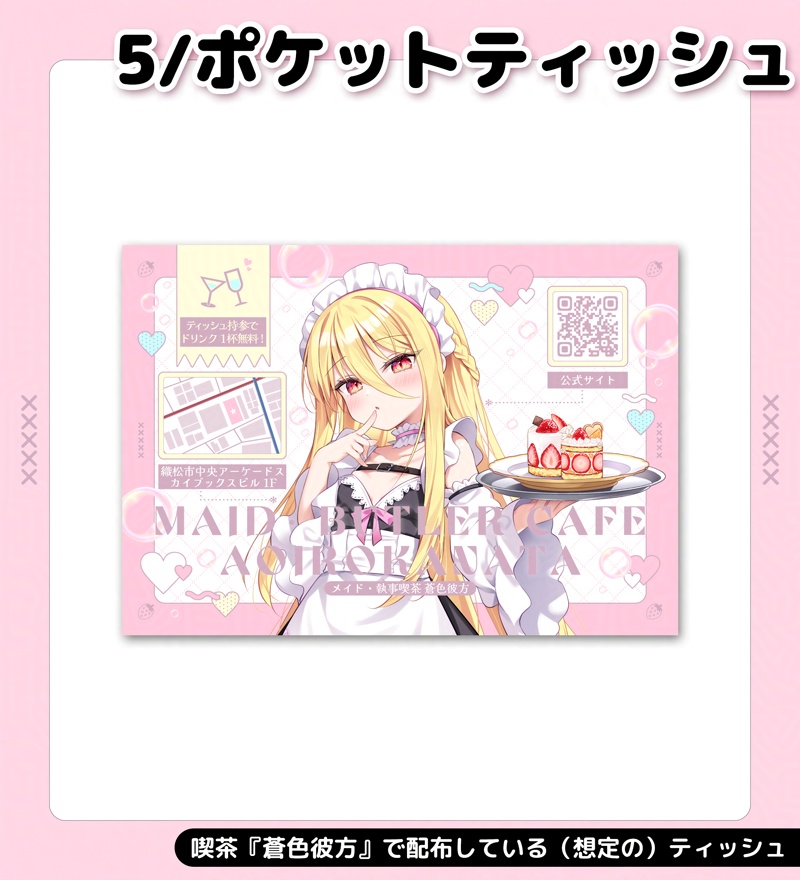 ルリたゃポケットティッシュ