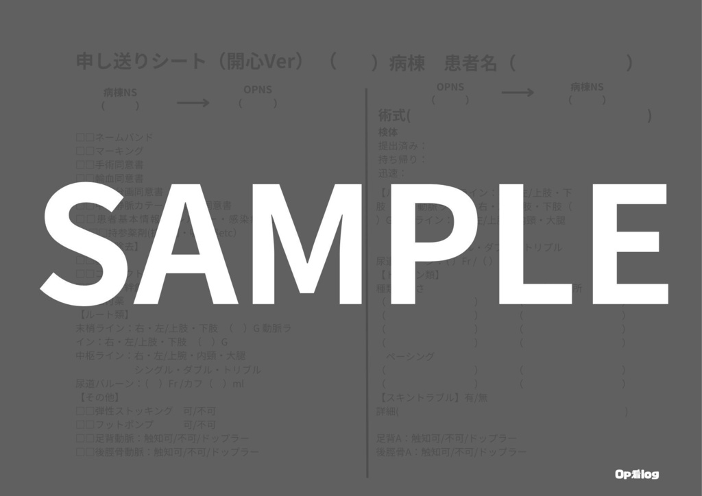 申し送りシート(開心Ver)