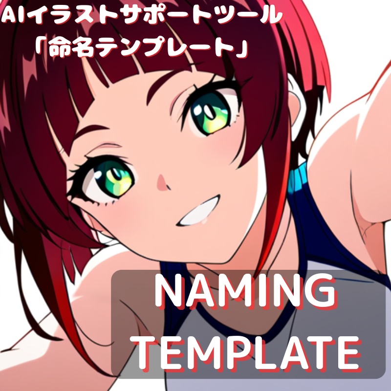 AI差分整理テンプレート【導入・試験版】CSV＆タグセット付き